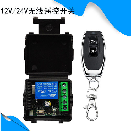 12V24V单路无线遥控器小皮箱控制器门禁灯具电控锁电控门遥控开关