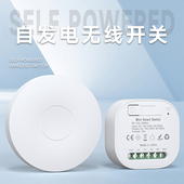 超远距离圆形自发电无线开关110v220v家用防水免电池动能遥控面板