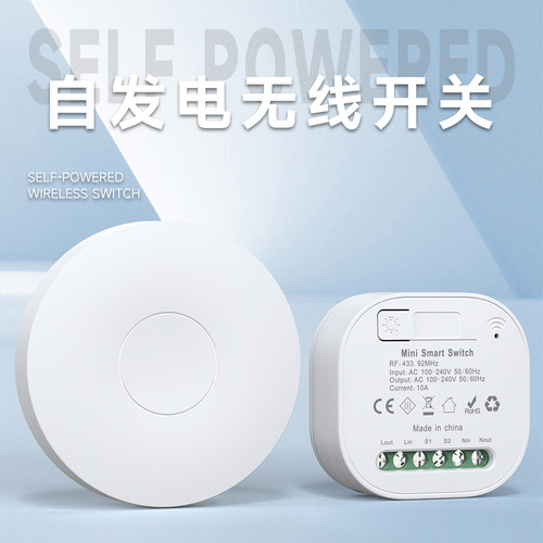 恒科创远距离圆形自发电无线开关