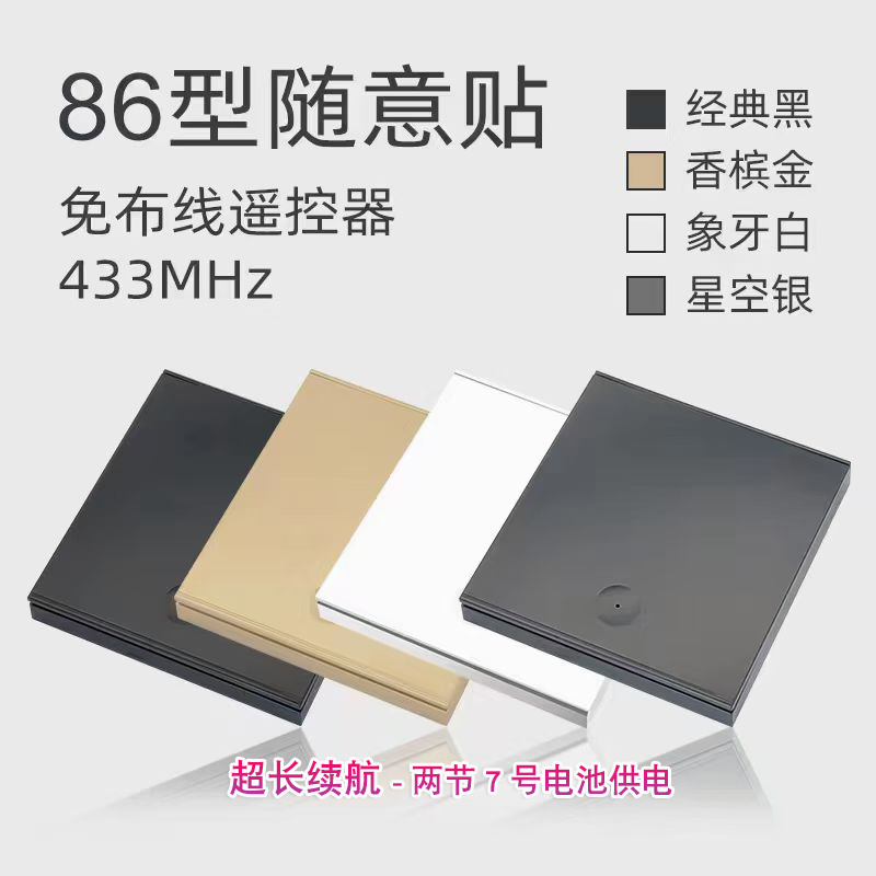 恒科创7号电池免布线86无线开关