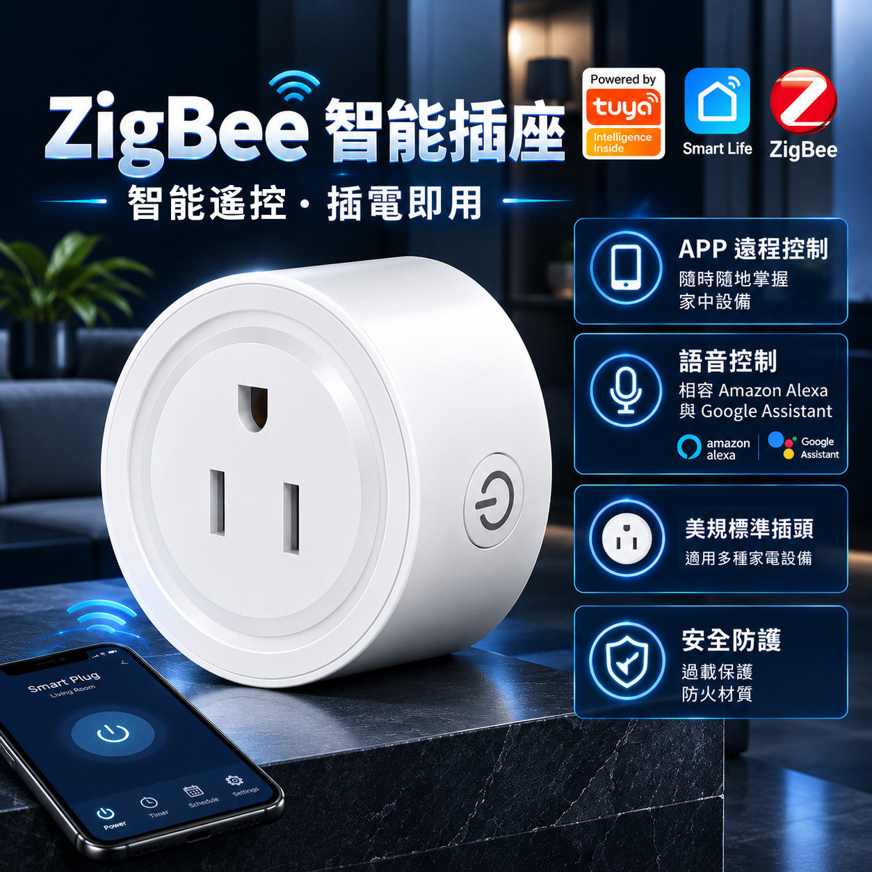 Zigbee涂鸦智能家居美规智能插座10A大功率定时预约app远程控制