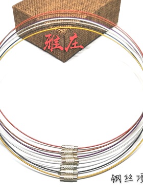 雅庄彩色钢丝钢线项圈颈圈diy
