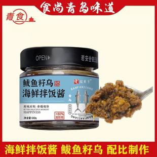 胶东亨鲅鱼籽乌海鲜拌饭酱120g原味辣味鲜鲅鱼青岛特产