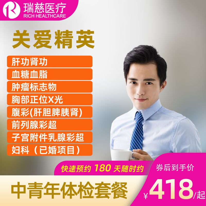 瑞慈体检套餐女士男士关爱精英中青年健康体检全身体检卡企业团体