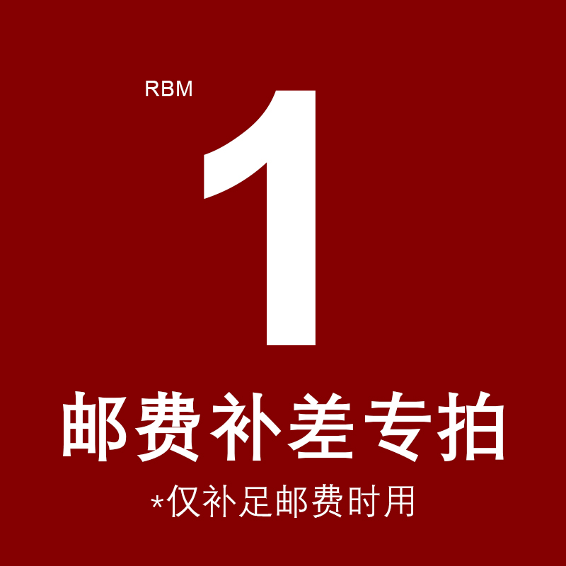 1元运费链接 顺丰补差价专用链接 补运费专用
