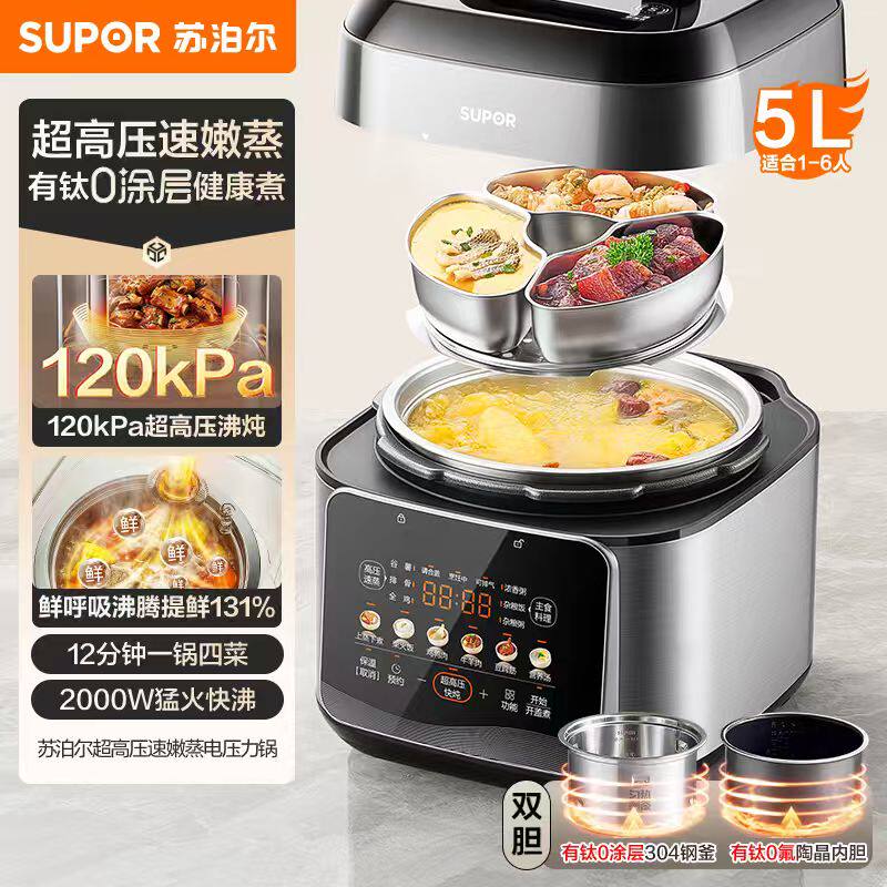 SUPOR/苏泊尔 SY-50FC5051电压力锅5L多功能超高压速热蒸双胆有钛