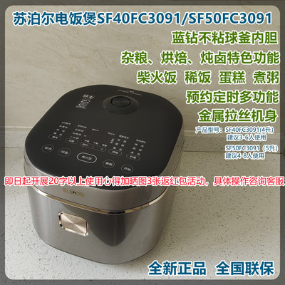 苏泊尔5L多功能蓝钻球釜电饭煲