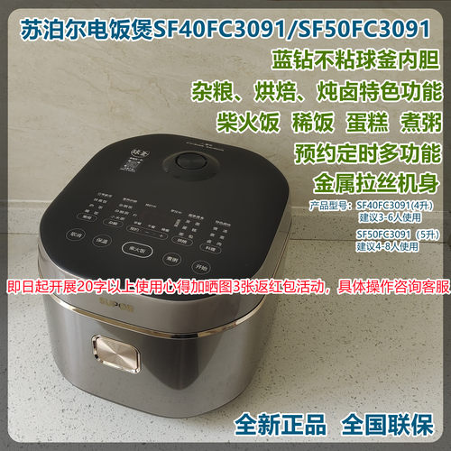 苏泊尔5L多功能蓝钻球釜电饭煲