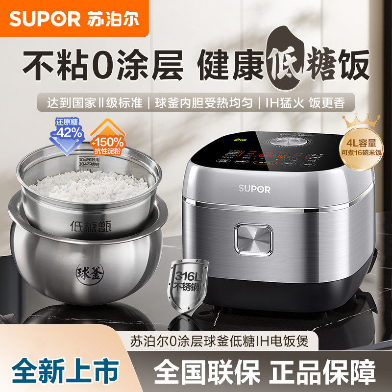 苏泊尔低糖有钛0涂层健康电饭煲