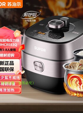 SUPOR/苏泊尔 SY-50HC8033Q电压力锅5L双胆304不锈钢智能电高压锅