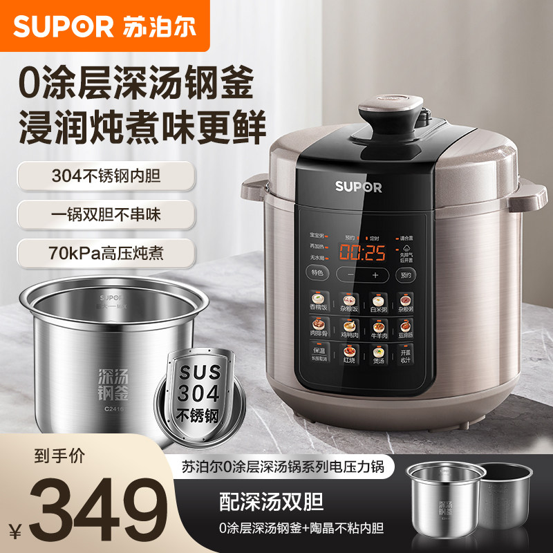 苏泊尔电压力锅5L双胆多功能智能