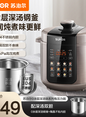 SUPOR/苏泊尔 SY-50FC5012电压力锅5L家用双胆深汤钢釜多功能高压