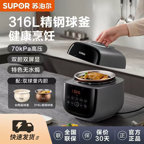 苏泊尔2.3L双胆迷你电压力锅1-3