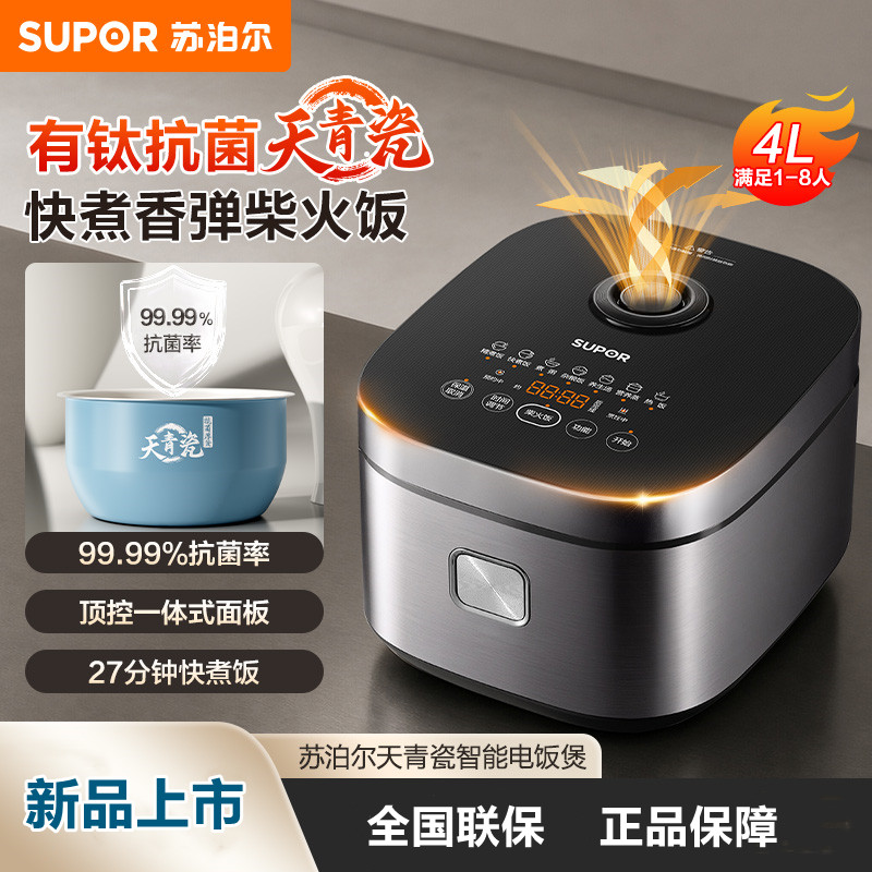 苏泊尔4L天青瓷多功能智能电饭煲图片