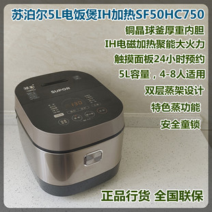 SUPOR/苏泊尔 SF50HC750电饭煲4L5L多功能IH加热铜晶球釜智能预约