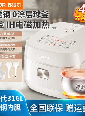 SUPOR/苏泊尔 SF40HC0994电饭煲4L家用0涂层316L不锈钢IH电磁加热