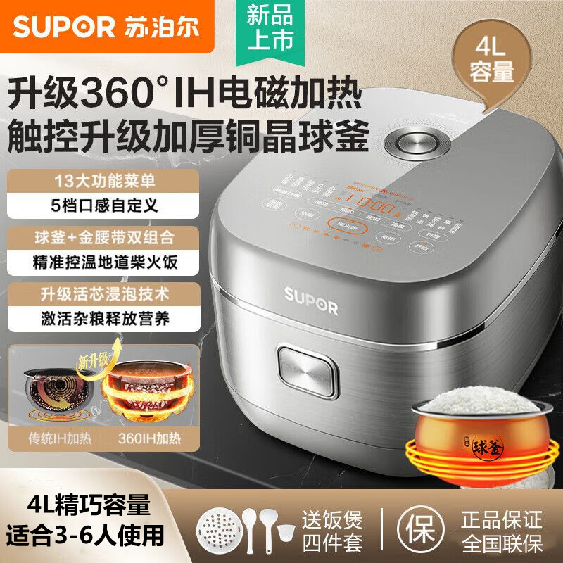 苏泊尔4L多功能IH电磁家用电饭煲