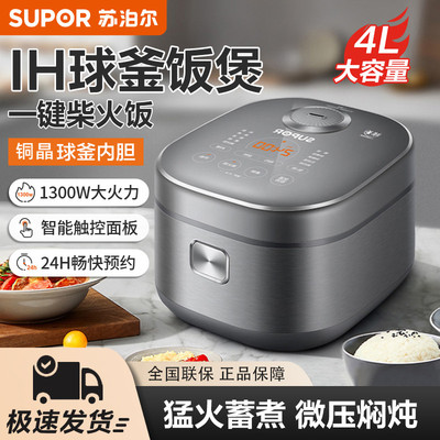 苏泊尔电饭煲IH电磁加热家用智能