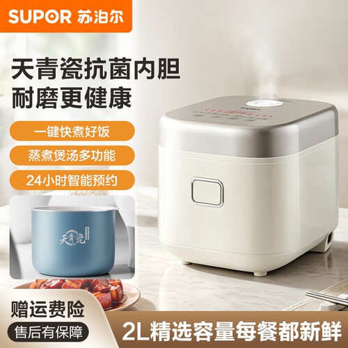 苏泊尔电饭煲2L多功能1-3人饭煲