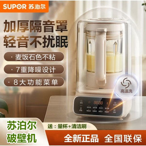 苏泊尔破壁机1.2L家用多功能降噪豆浆米糊料理机果汁多功能SP620S