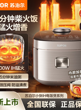 Supor/苏泊尔 F40X83电饭煲IH电磁加热柴火饭煮饭家用多功能饭煲