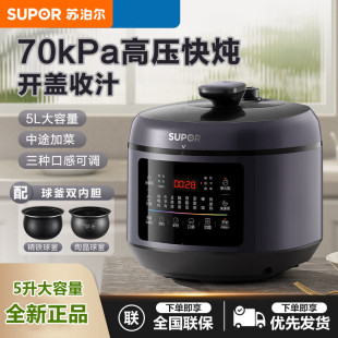 50FC8019Q电压力锅5L双胆球釜多功能煮饭炖肉 SUPOR 苏泊尔