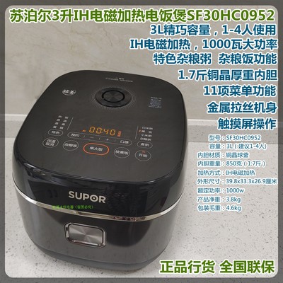 苏泊尔3升IH电磁加热1-4人电饭煲
