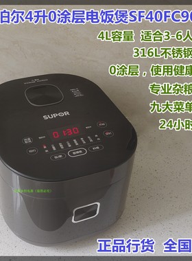 SUPOR/苏泊尔 SF40FC9001电饭煲4升0涂层316不锈钢内胆煮粥柴火饭