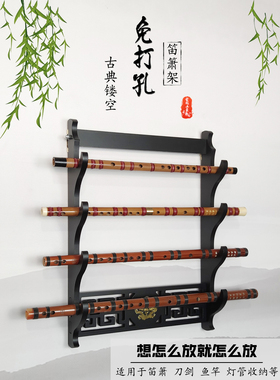 中式古典镂空龙泉笛箫架复古风挂墙刀剑架挂架木质卧室框架结构