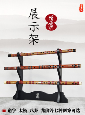 道八卦太极龙鹰木刀剑架兵器架展示架剑托笛箫架戒尺架葫芦丝架