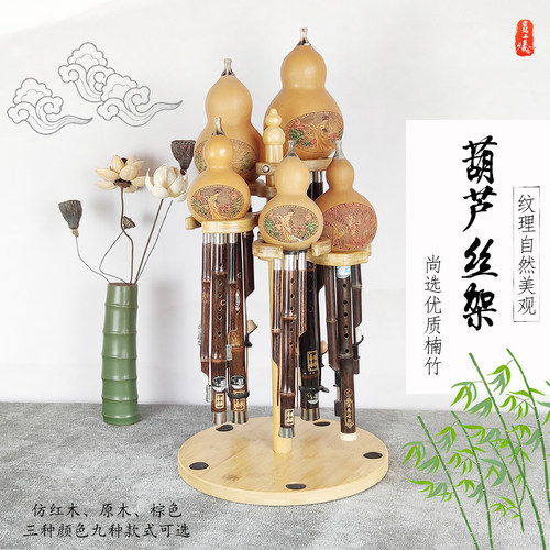 乐之侣葫芦丝架楠竹材质