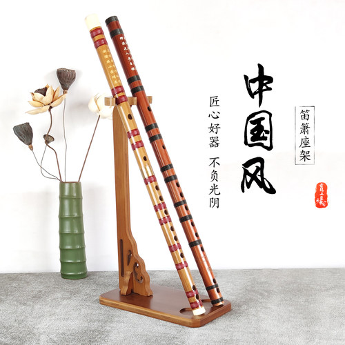 乐之侣立式笛子架箫架尺八巴乌架