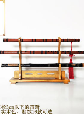 实木笛箫架笛子展示架巴乌架尺八架通用刀剑架铜钱笔架工艺品支架