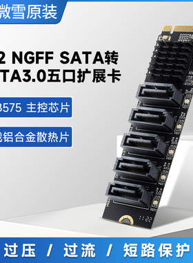 M.2 B-key SATA 公口转5口SATA3 母口 扩展卡 jmb575主控