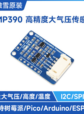 ESP32 BMP390 高精度大气压/海拔高度/温度测量 传感器模块