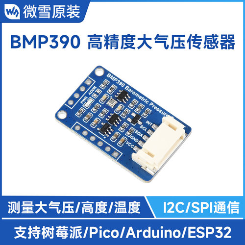 ESP32 BMP390 高精度大气压/海拔高度/温度测量 传感器模块