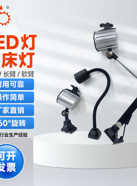 广润LED弹簧机压簧机机床工作灯防油铣床磨床灯12V24V220V