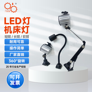 广润LED弹簧机压簧机机床工作灯防油铣床磨床灯12V24V220V