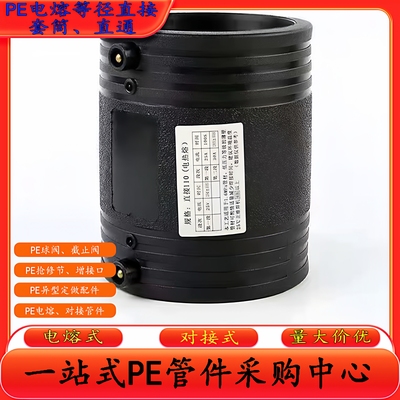 HDPE电熔直通套筒接头弯头