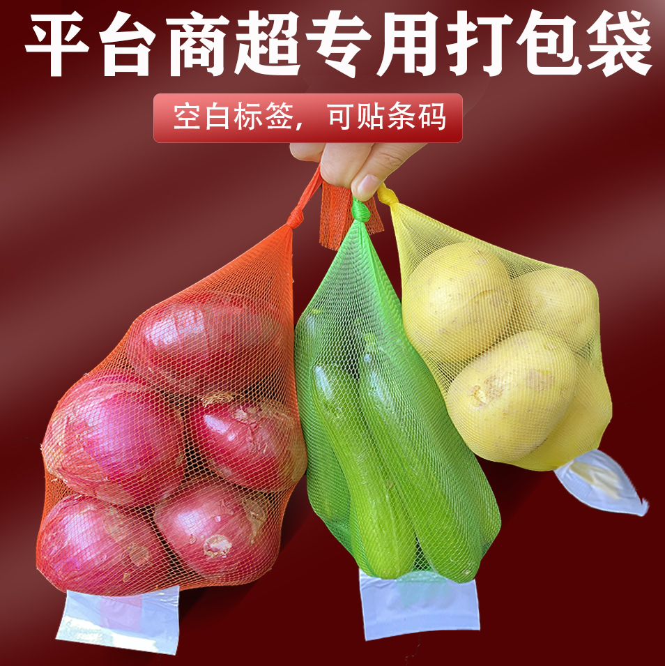 可定制白标网兜中原塑业网袋