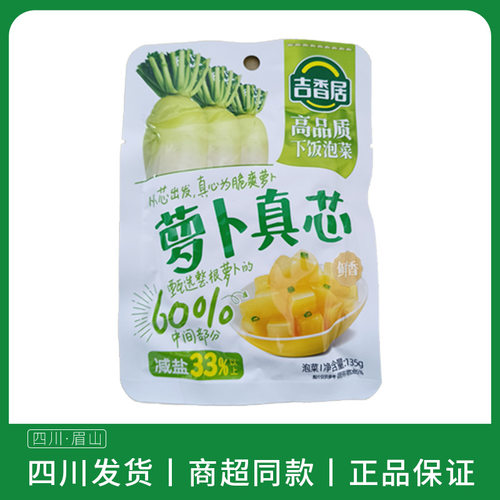 4月吉香居萝卜真芯135g大袋装整箱泡菜咸菜腌菜下饭菜萝卜丁菜芯