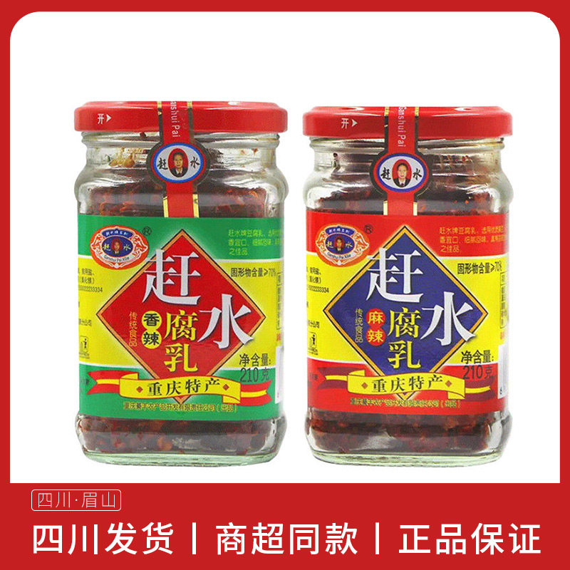 赶水豆腐乳非遗麻辣腐乳香辣