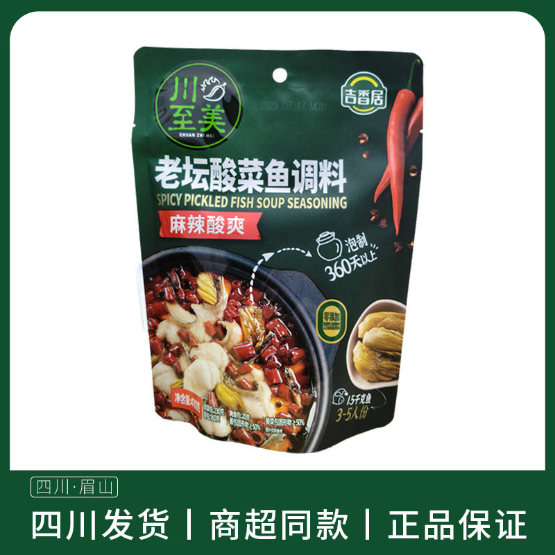 川至美麻辣酸爽老坛酸菜鱼调料410g速食菜麻辣水煮鱼酸菜火锅调料