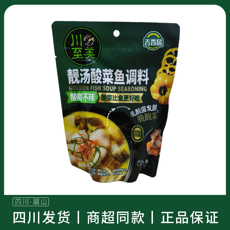 川至美靓汤酸菜鱼调料358g速食菜水煮鱼靓汤老坛酸菜鱼火锅调料