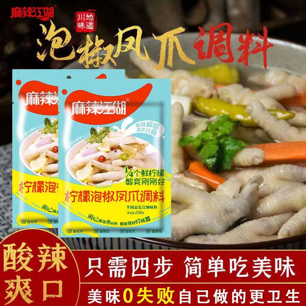 麻辣江湖258g柠檬泡椒凤爪调料四川网红泰式风味酸辣泡鸡爪家庭装