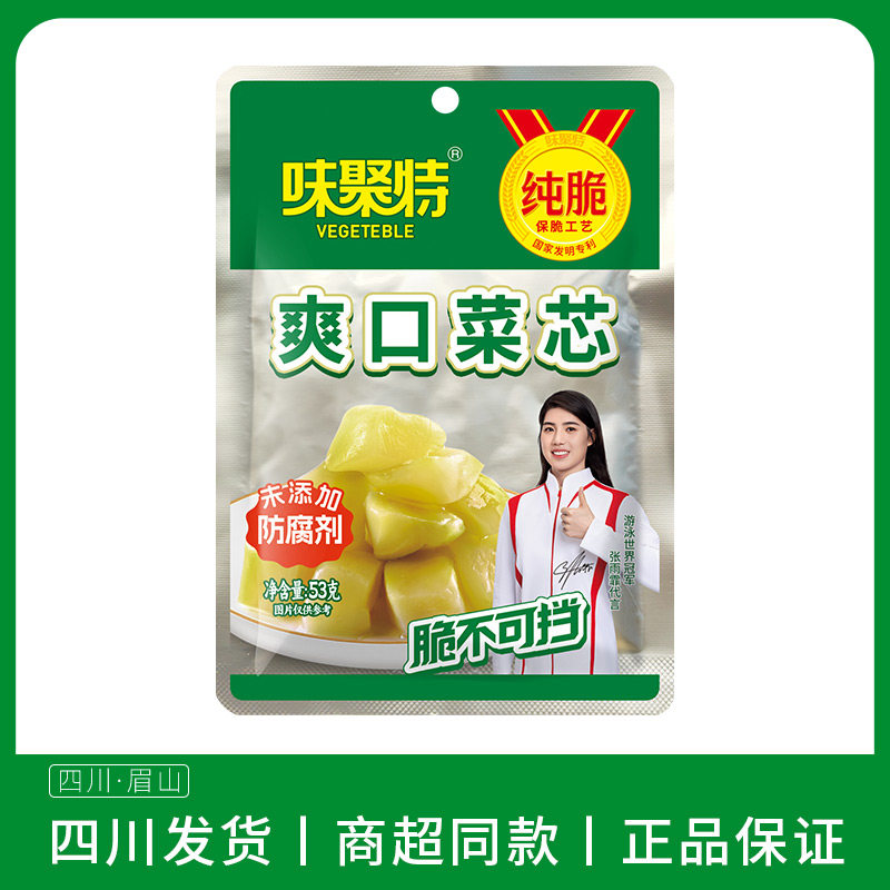 味聚特53g爽口菜芯袋装四川泡菜脆口下饭菜咸菜口口脆榨菜即食菜