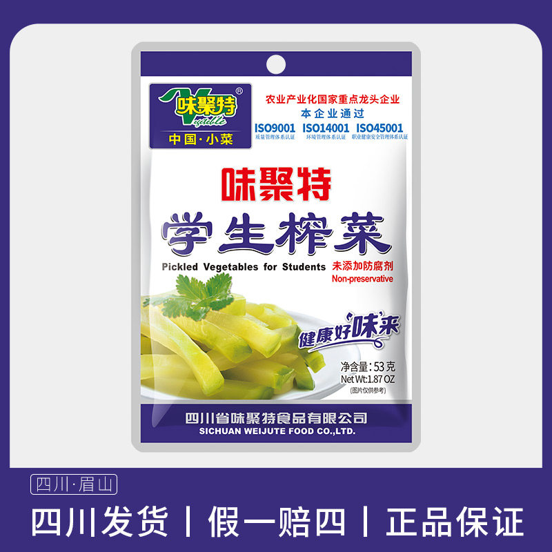 味聚特53g学生榨菜袋装爽口榨菜丝包装下饭菜四川泡菜口口脆咸菜