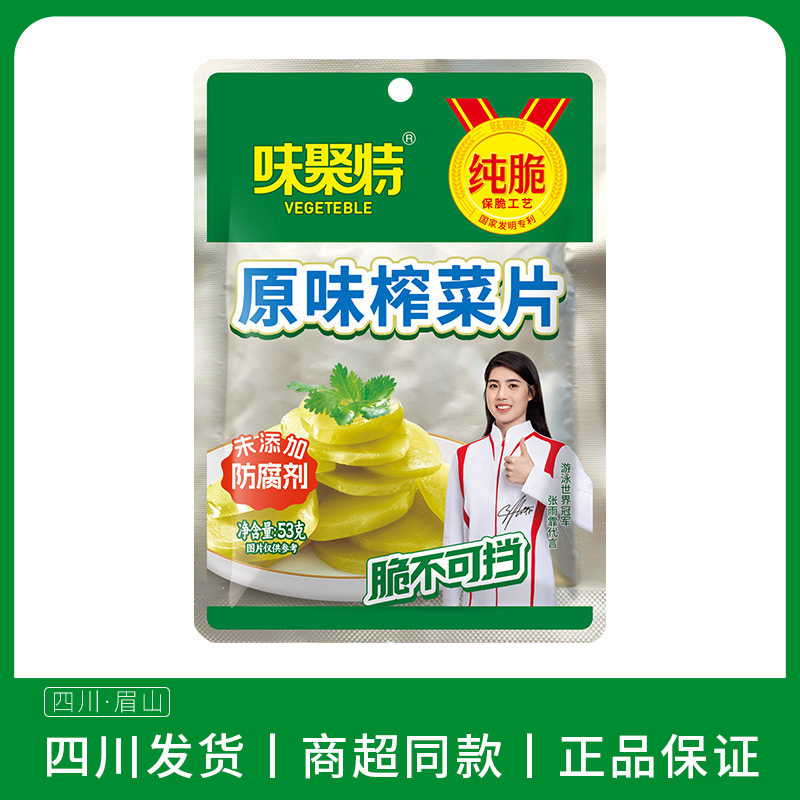 味聚特53g原味榨菜片袋装四川泡菜脆爽榨菜拌饭拌面即食榨菜片