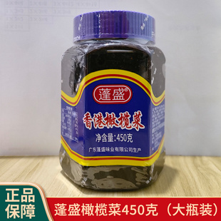 正宗蓬盛香港橄榄菜450g潮汕风味特产大瓶装下饭菜咸菜酱菜小袋装