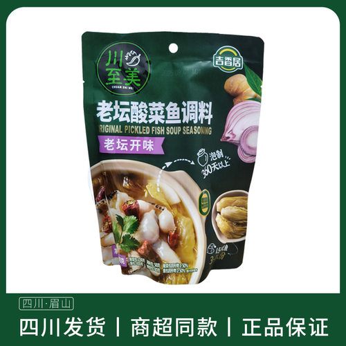川至美老坛开味老坛酸菜鱼调料408g速食菜水煮鱼酸菜鱼火锅调料